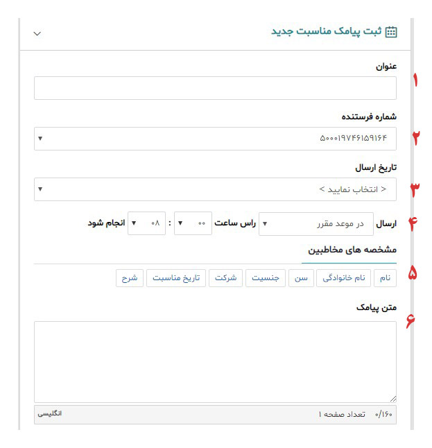 آموزش کار با پنل پیامک مناسبت