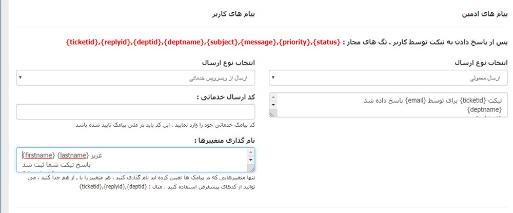 تنظیمات متن پیامک در ماژول whmcs