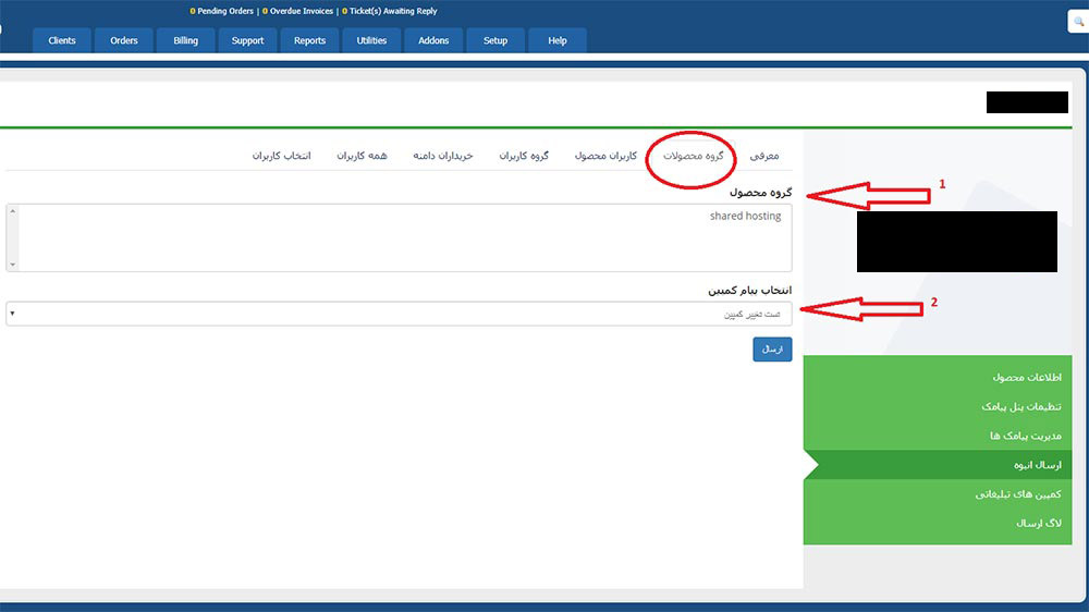 ارسال پیامک به خریداران محصول در whmcs