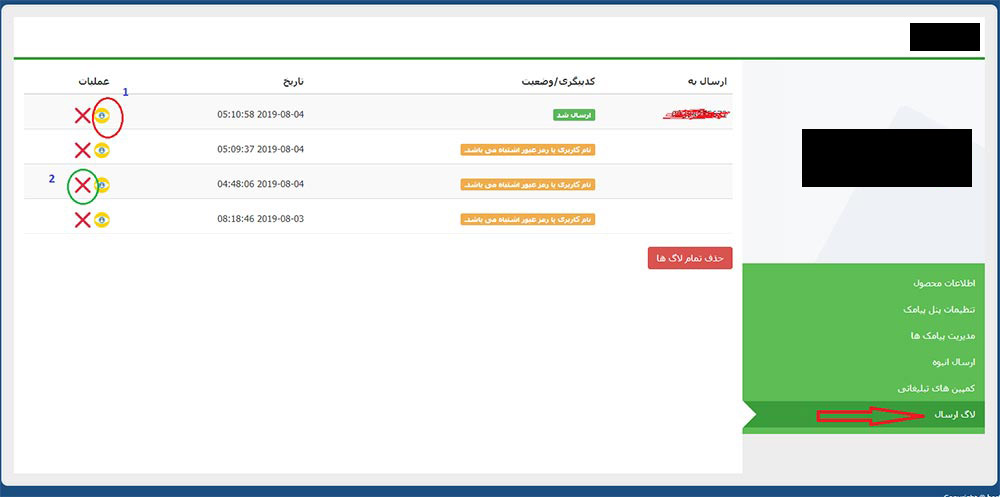 دریافت گزارش ارسال پیامک در whmmcs