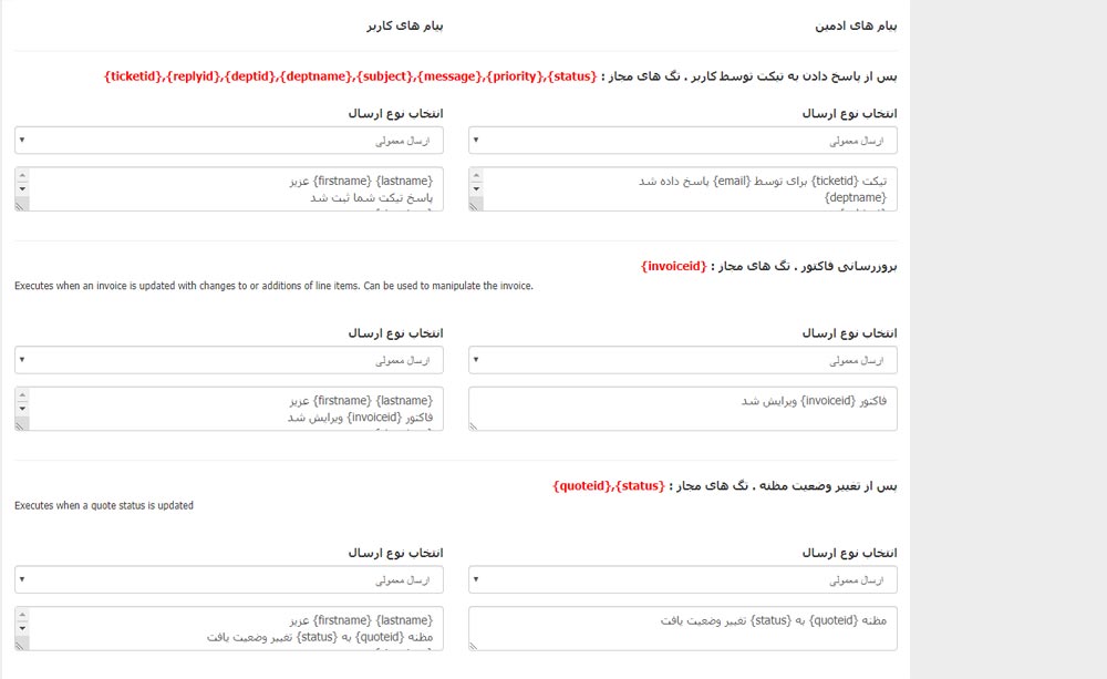 تنظیمات متن پیامک در ماژول whmcs